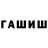 Гашиш Изолятор murzik murz313